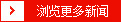 凯发·k8(中国游)官方网站
